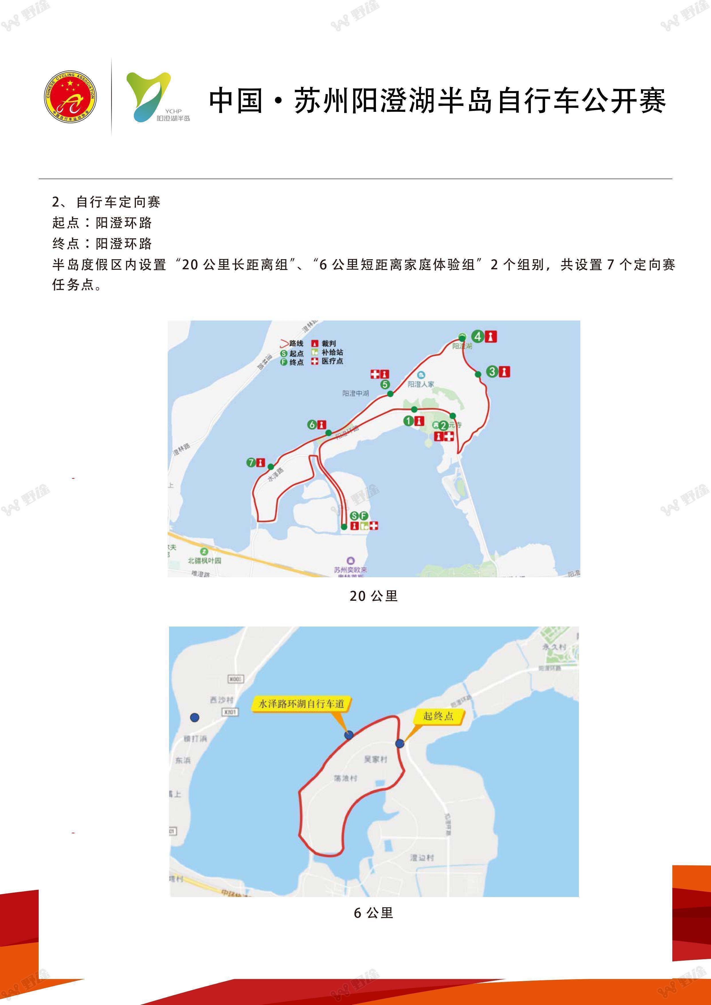 中国苏州阳澄湖半岛自行车公开赛