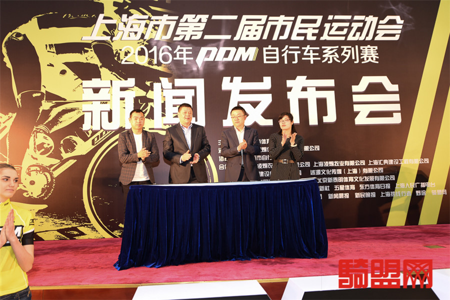 PDM自行车系列赛新闻发布会举行