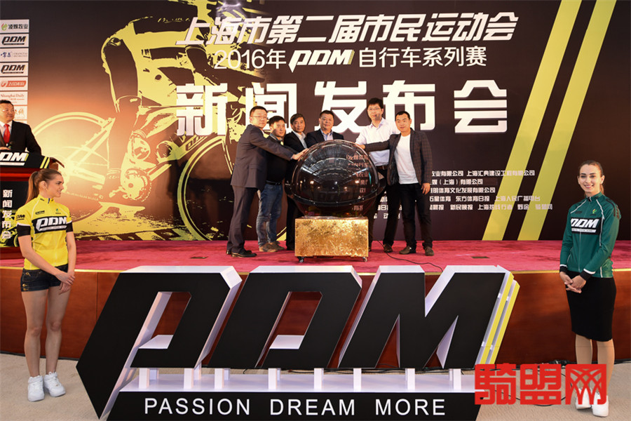 PDM自行车系列赛新闻发布会举行
