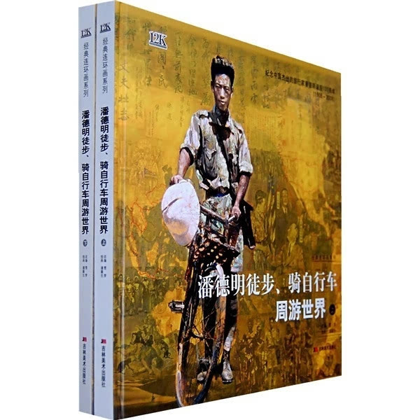 还记得他吗？骑车徒步环球第一人潘德明