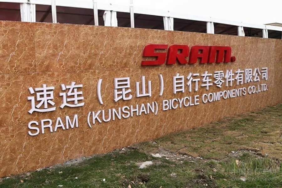 全球第二大自行车套件厂商sram（速连）宣布关闭昆山工厂