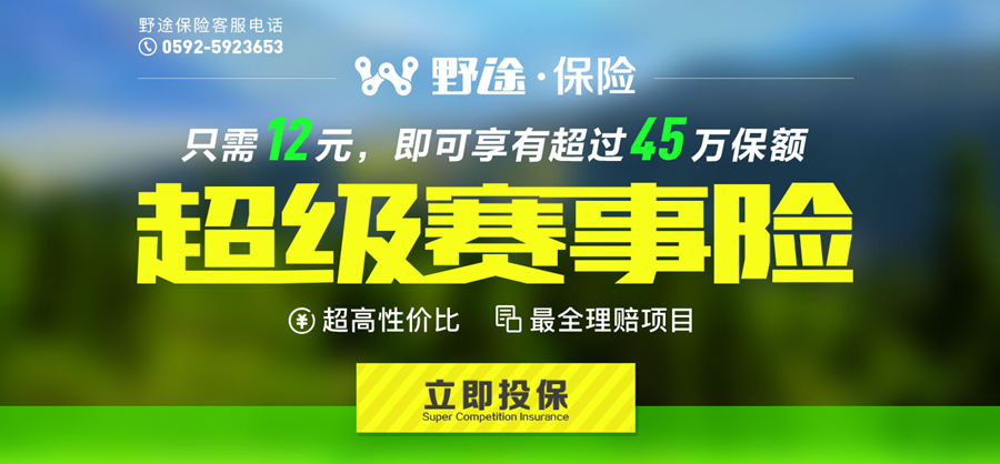 重磅深度｜骑行活动如何规避风险与责任？律师为你深度解析