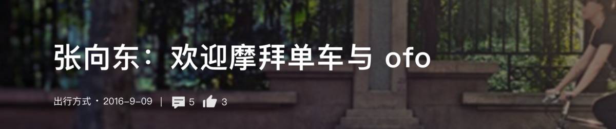 微信推出“共享单车”？700bike又火了一把