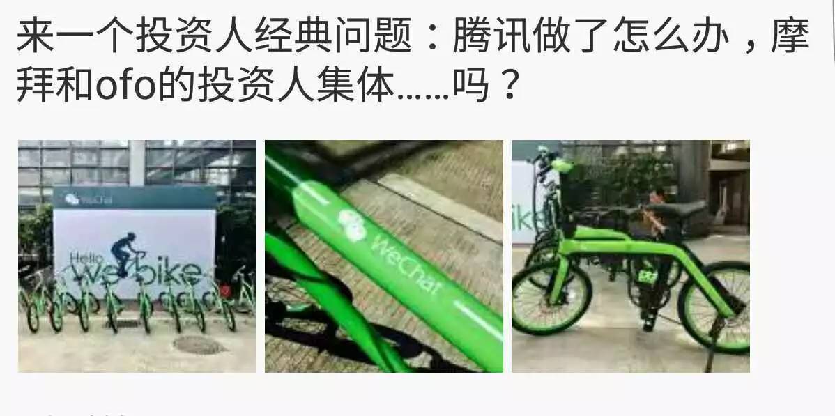 微信推出“共享单车”？700bike又火了一把