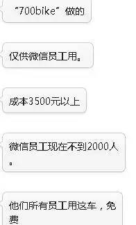 微信推出“共享单车”？700bike又火了一把