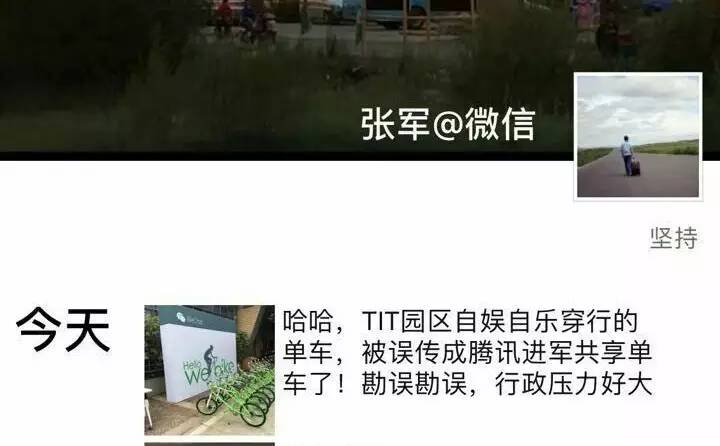 微信推出“共享单车”？700bike又火了一把