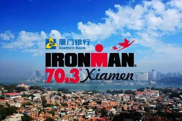 厦门IRONMAN 70.3：教你如何做好收官战的完美准备