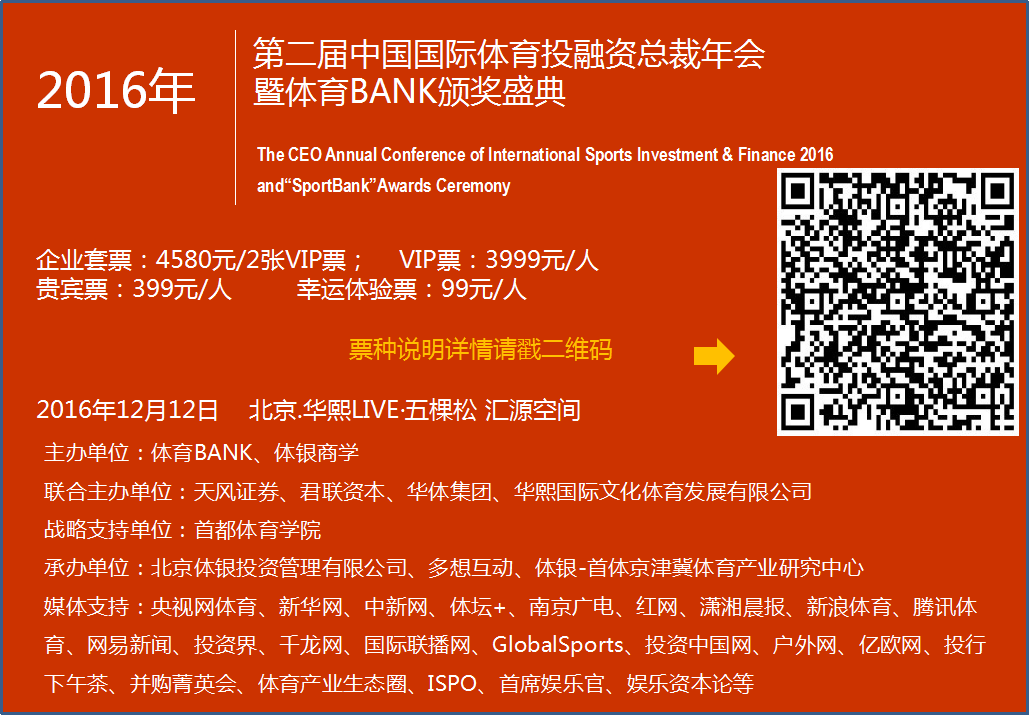 第二届中国国际体育投融资总裁年会暨体育BANK颁奖盛典下周举行