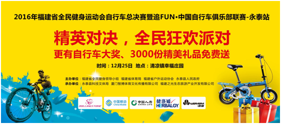 2016年福建省全民健身运动会自行车赛收官之战本周日打响