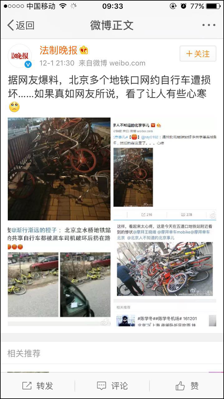 网友爆料北京多地铁口网约自行车遭损坏