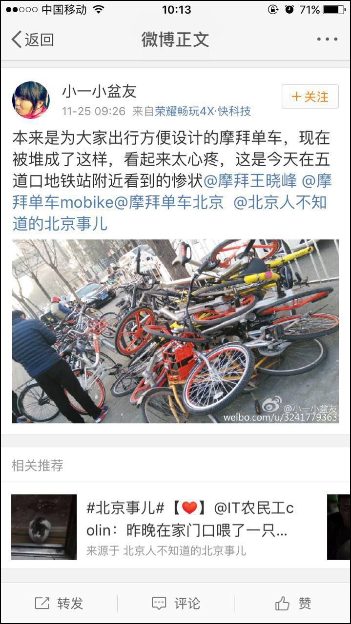 网友爆料北京多地铁口网约自行车遭损坏