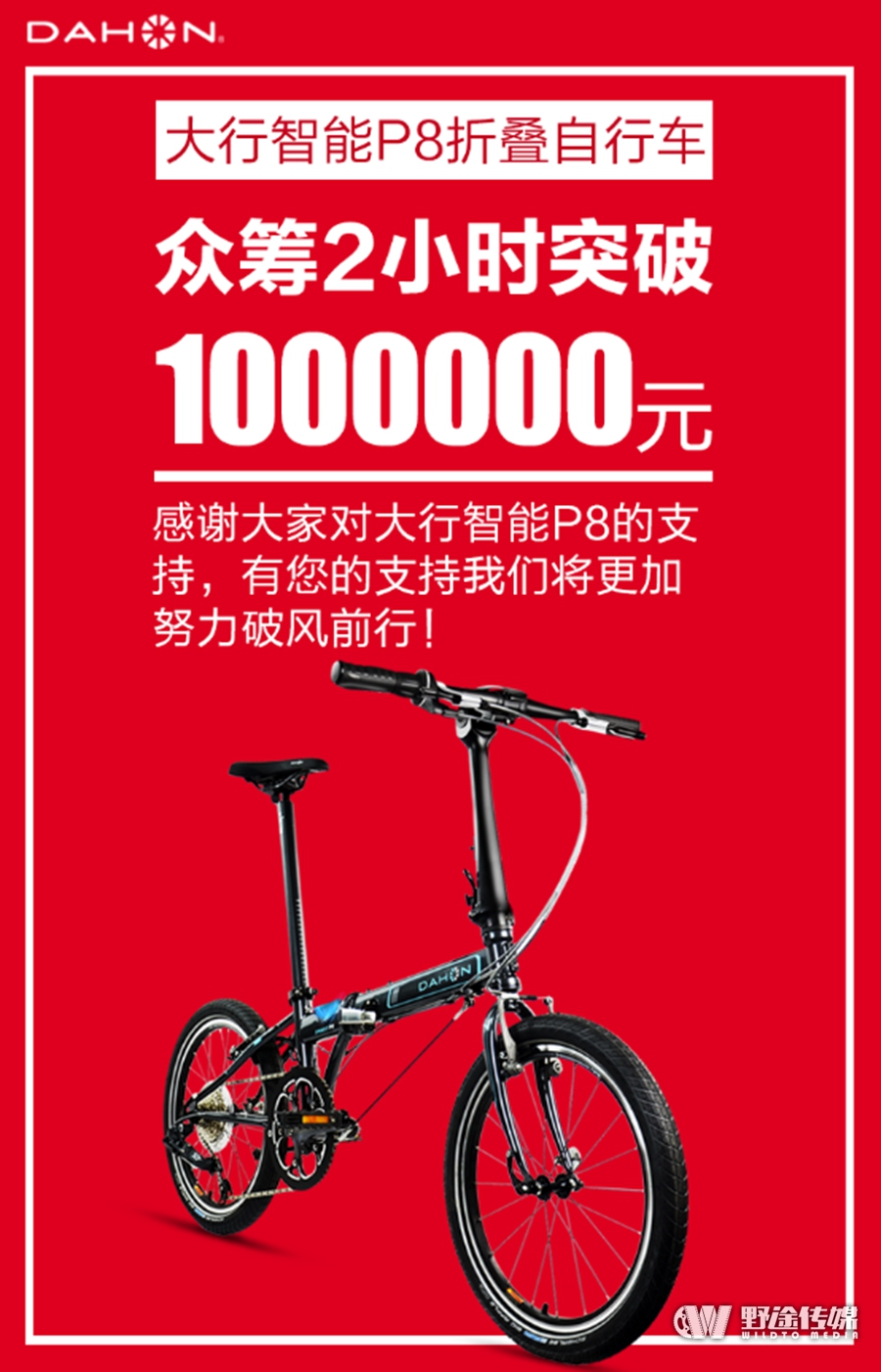 折叠自行车大行智能P8 京东众筹2小时破百万大关