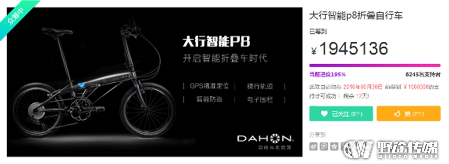 折叠自行车大行智能P8 京东众筹2小时破百万大关