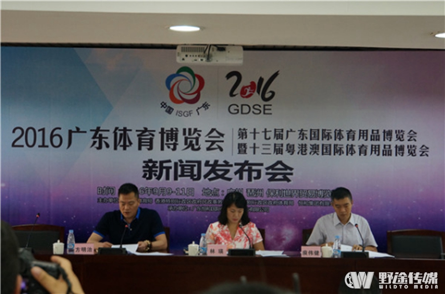 广东将于9月9日—11日在广州举行2016广东体育博览会