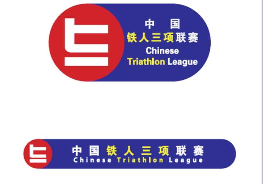 国内最高规格铁三业余赛 中国铁三联赛重磅发布