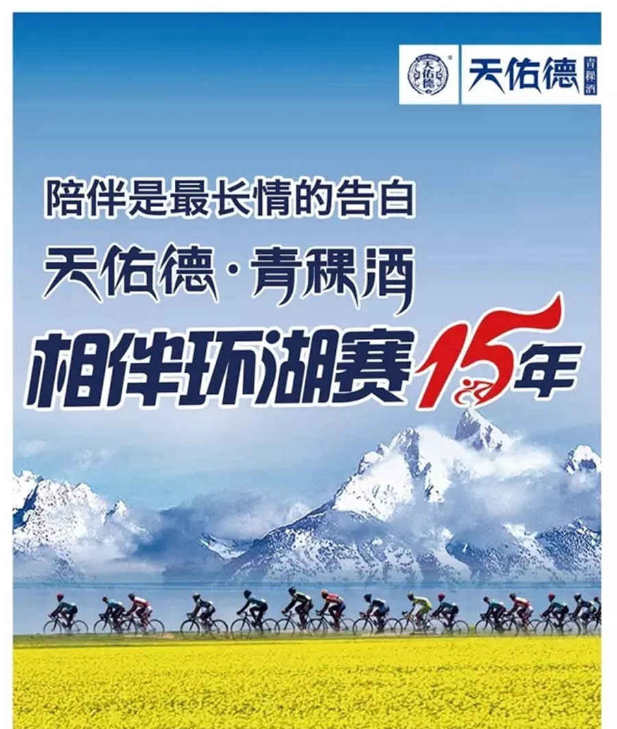 环湖赛｜别说你懂环湖赛