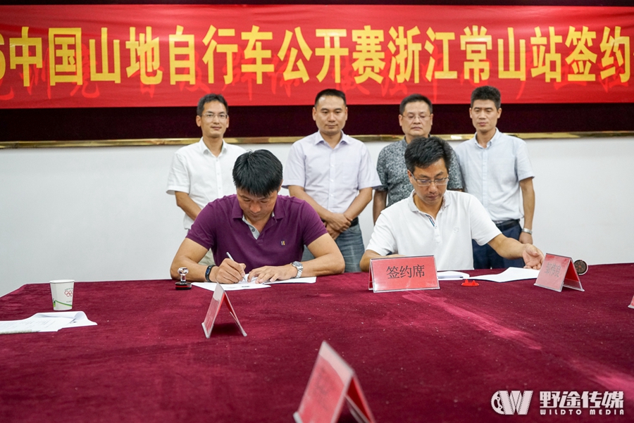2016中国山地自行车公开赛在浙江常山举行签约仪式