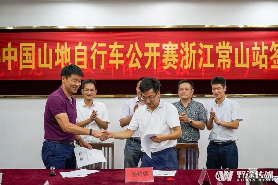 2016中国山地自行车公开赛在浙江常山举行签约仪式