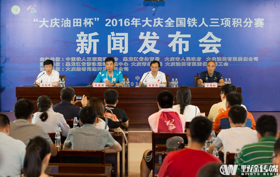 铁人回到故乡 大庆铁三赛举行赛前新闻发布会