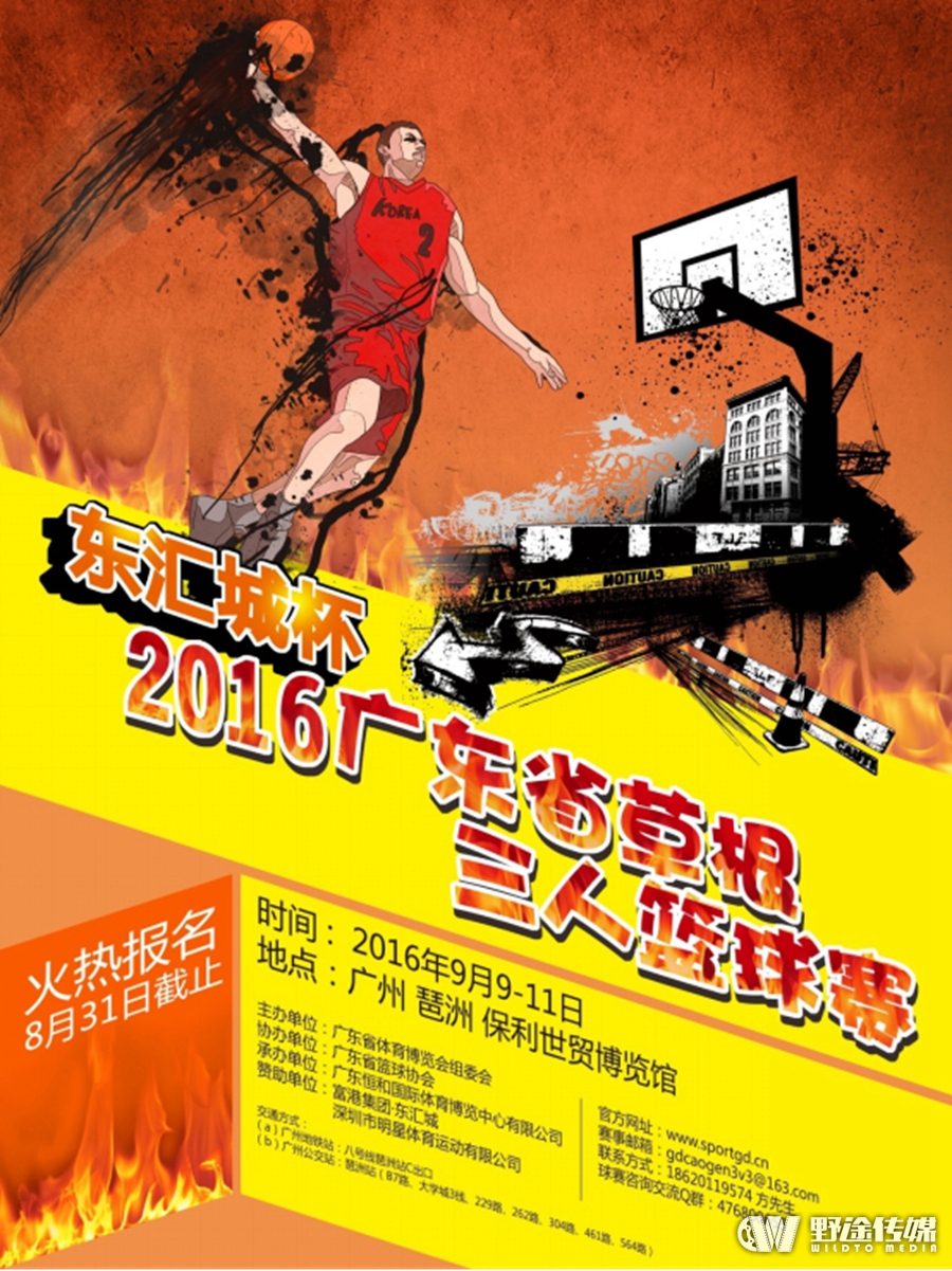 2016广东体育博览会三天活动攻略  get起来