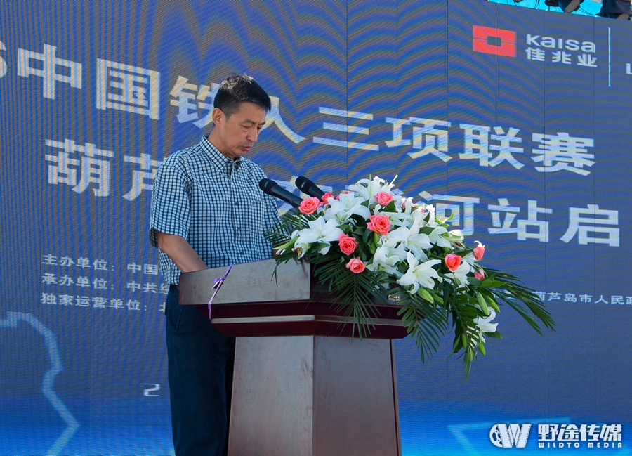 迈出坚实的一步 中国铁三联赛首站绥中东戴河完美落幕
