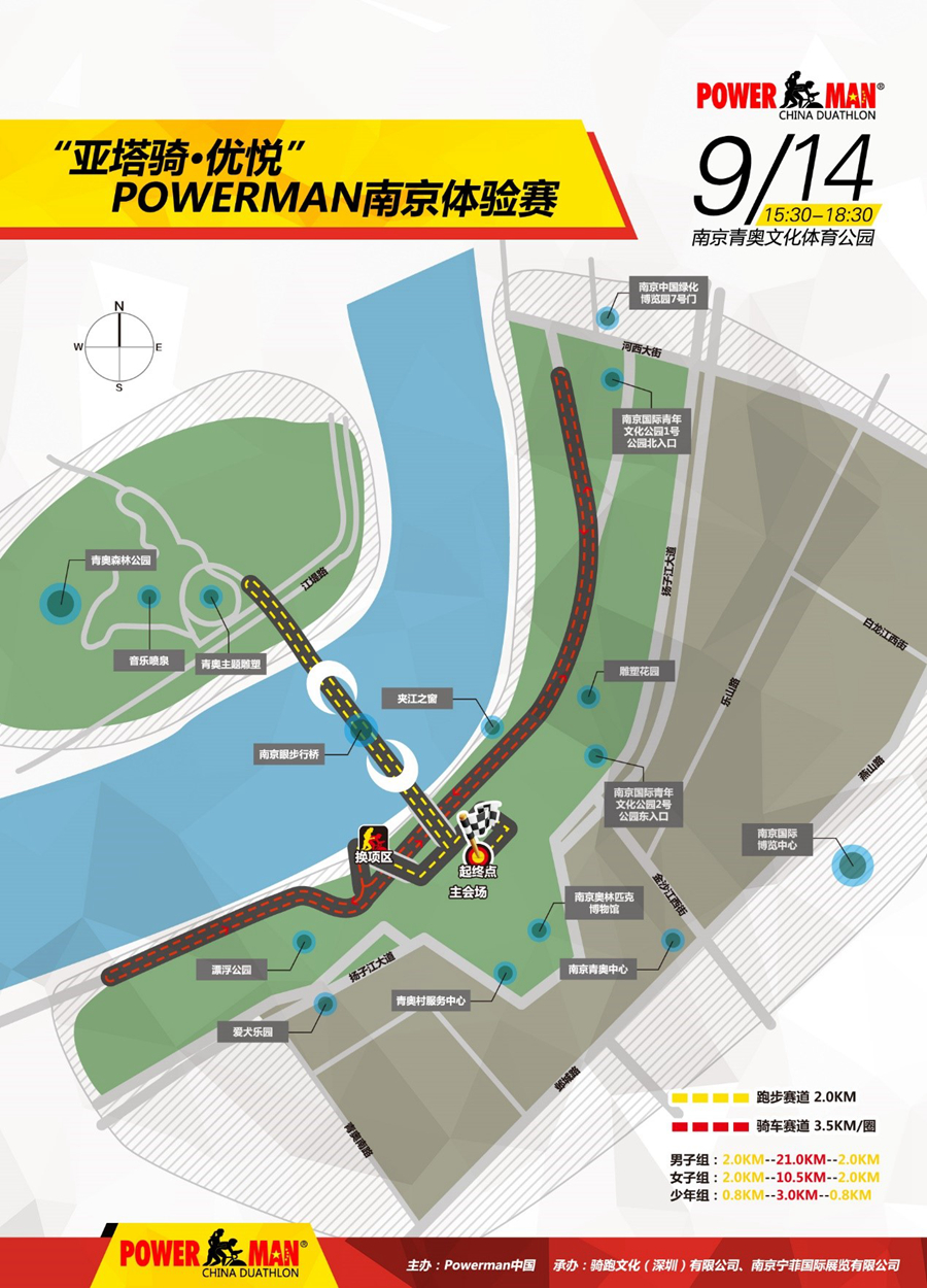 2016亚洲自行车展 | “亚塔骑·优悦”POWERMAN南京体验赛