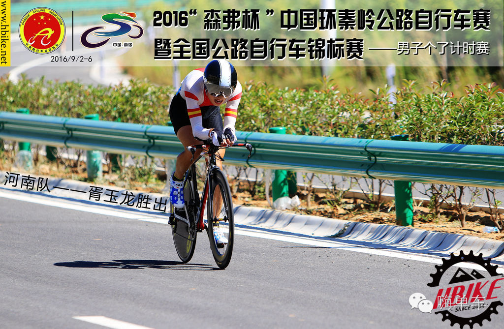 “森弗杯”环秦岭公路赛：首日个人计时河南胥玉龙独占鳌头