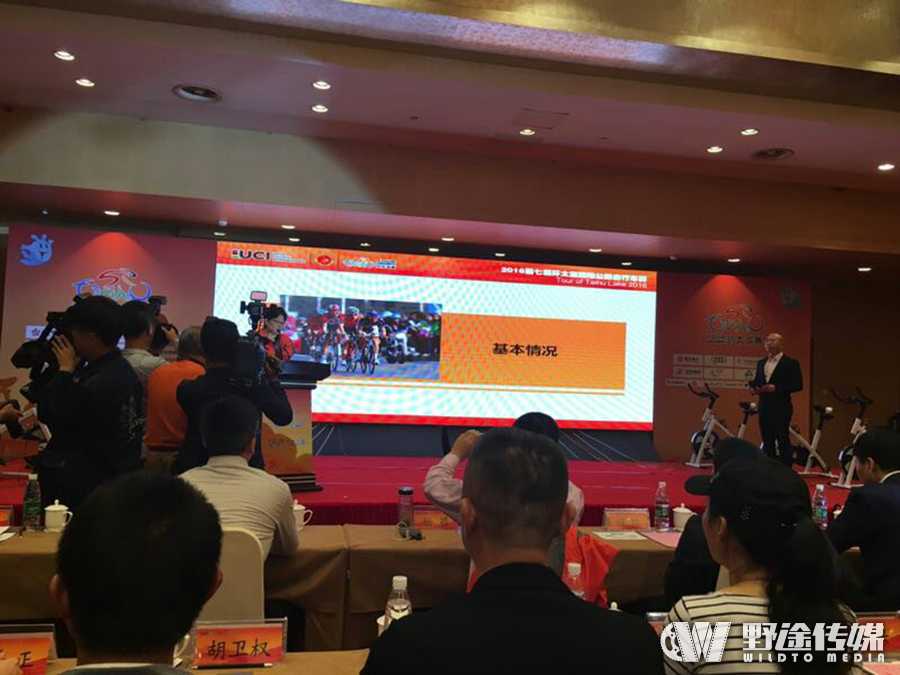 騎征吳越 逐夢(mèng)江南  2016第七屆環(huán)太湖召開新聞發(fā)布會(huì)