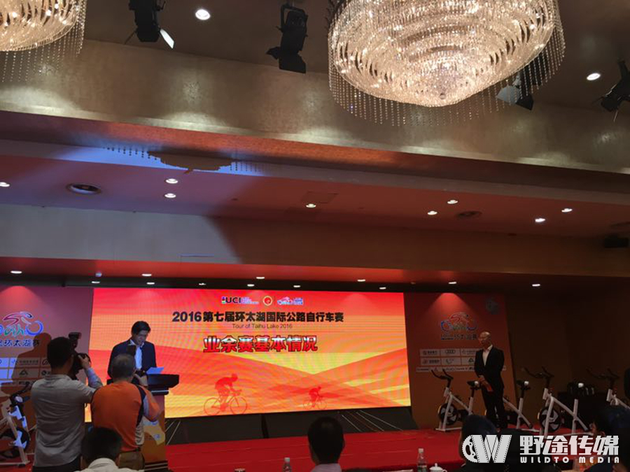 騎征吳越 逐夢(mèng)江南  2016第七屆環(huán)太湖召開新聞發(fā)布會(huì)