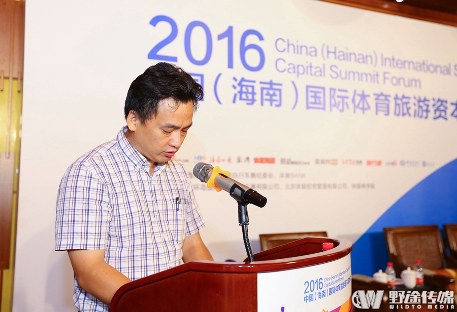 體育+旅游怎么搞 ？環(huán)島賽前舉行體育旅游資本高峰論壇