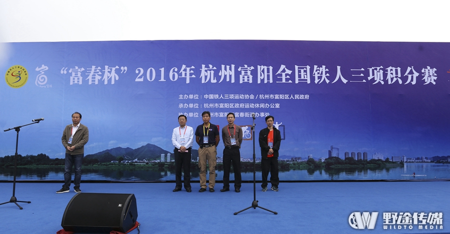 雨戰(zhàn)富陽(yáng)  2016年全國(guó)鐵三積分賽收官
