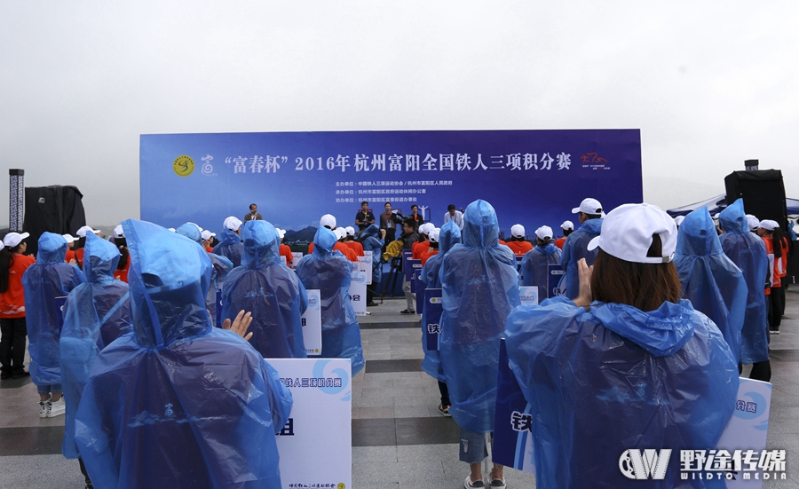 雨戰(zhàn)富陽(yáng)  2016年全國(guó)鐵三積分賽收官