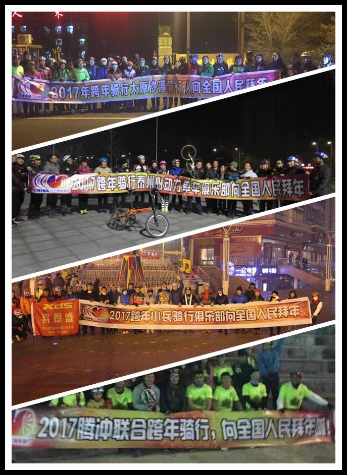 全国127个城市 317家俱乐部 数万骑友 跨年骑行