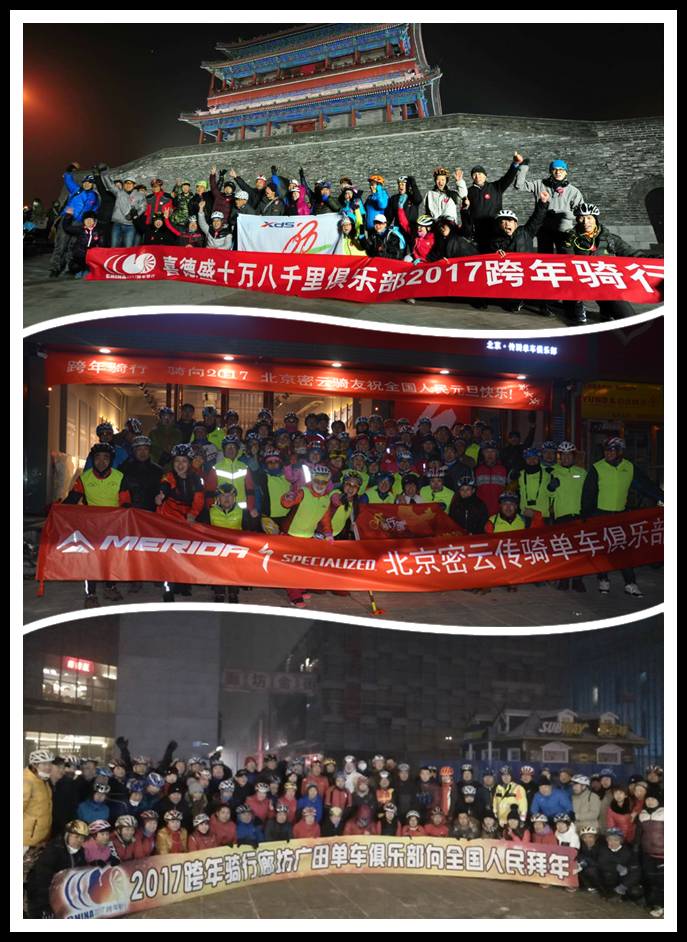 全国127个城市 317家俱乐部 数万骑友 跨年骑行