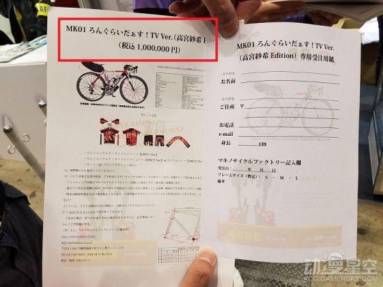 宅男耗资100万购买漫画同款自行车