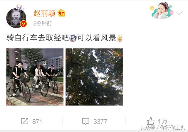 赵丽颖 和小沈阳冯绍峰骑车出游
