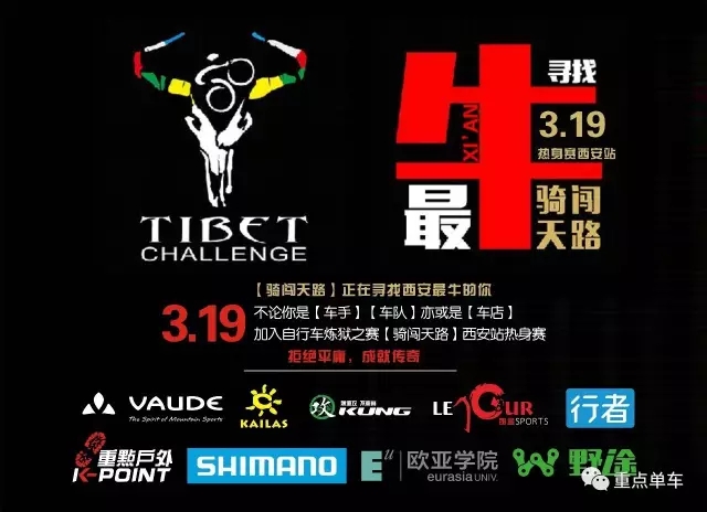 新赛季来了！2017骑闯天路揭幕战西安站 即将硝烟四起