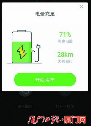 共享电单车首次现身厦门 主要投放在岛外