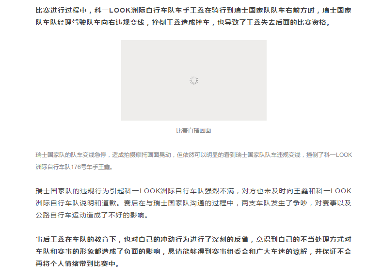 快訊 | 科一LOOK車手王鑫因暴力行為被取消比賽資格