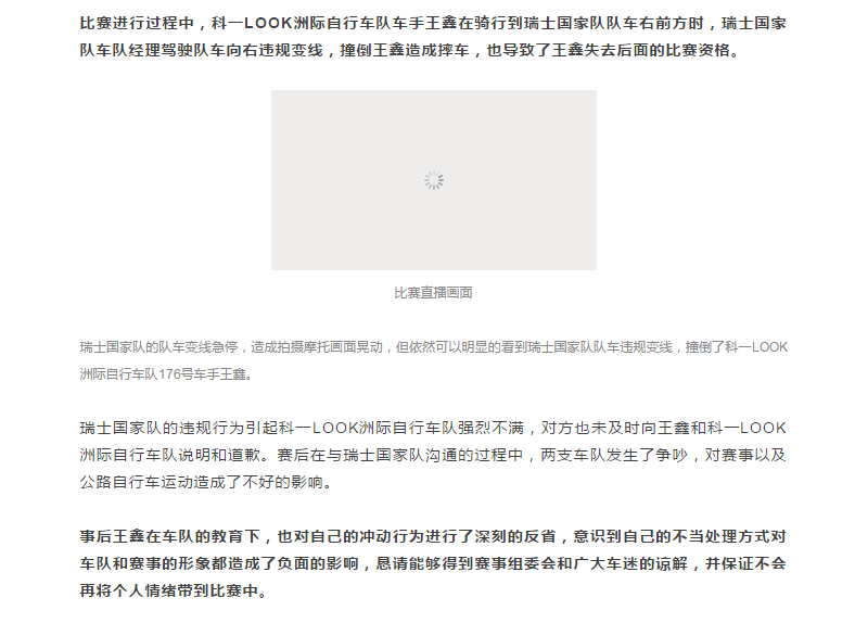 快讯 | 科一LOOK车手王鑫因暴力行为被取消比赛资格