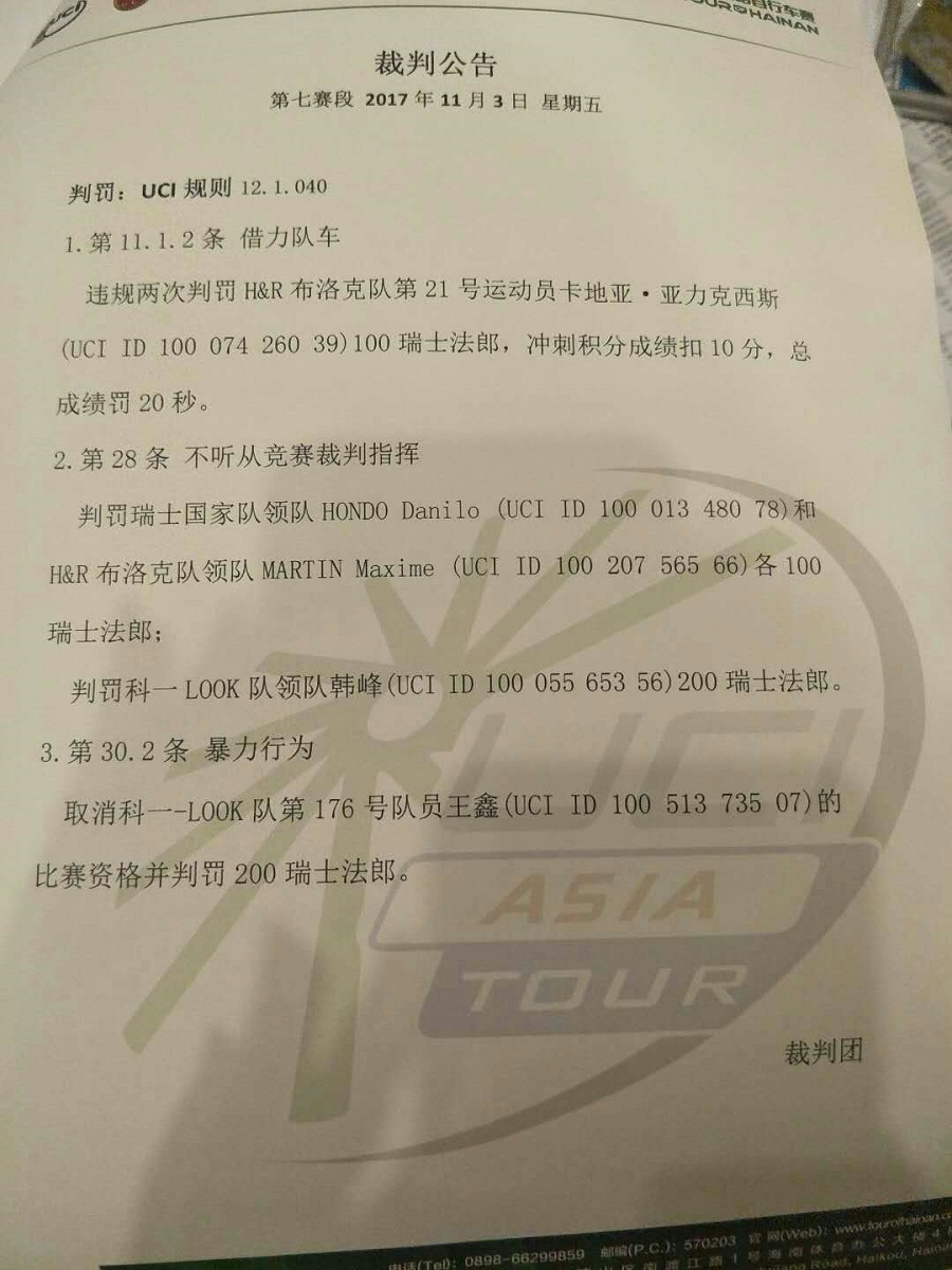 快訊 | 科一LOOK車手王鑫因暴力行為被取消比賽資格