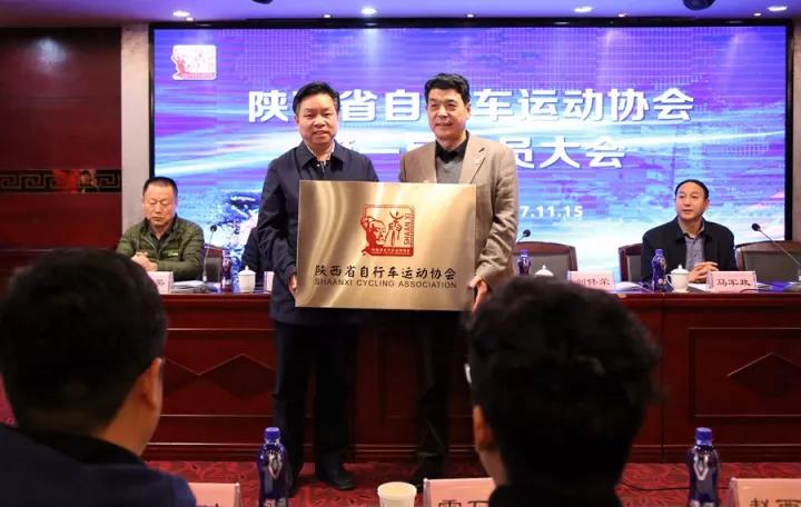 陕西省成立自行车运动协会