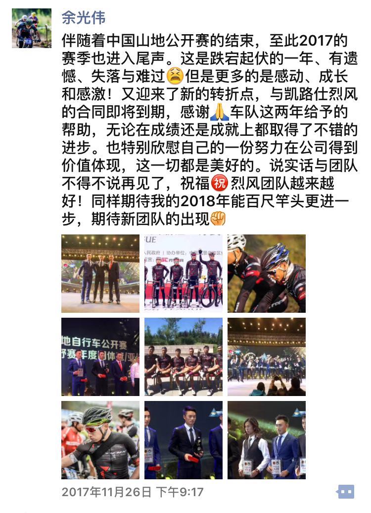 余光偉即將離開凱路仕烈風(fēng) 期待新團(tuán)隊(duì)新起點(diǎn)