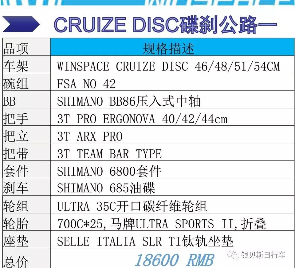 产品动态｜银贝斯碟刹公路车CRUIZE DISC 3款涂装配置上市