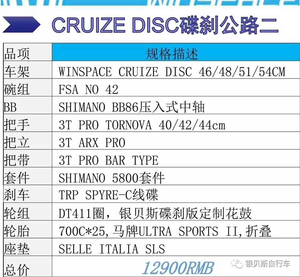 产品动态｜银贝斯碟刹公路车CRUIZE DISC 3款涂装配置上市