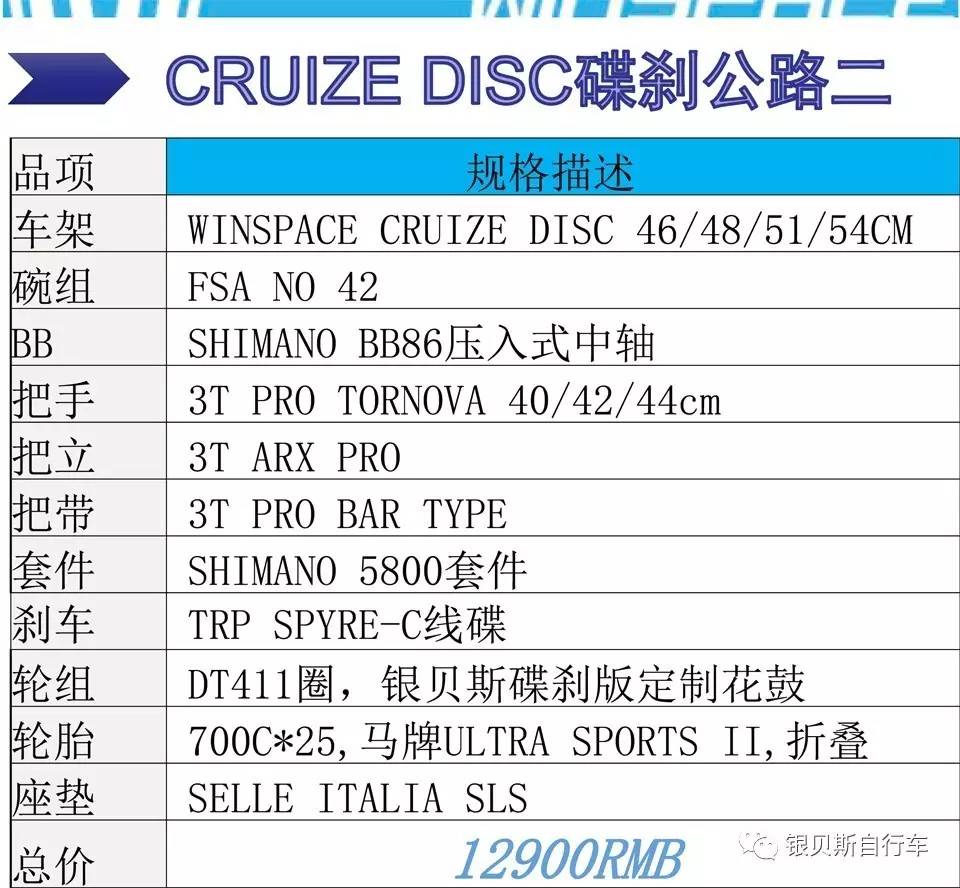 產(chǎn)品動(dòng)態(tài)｜銀貝斯碟剎公路車CRUIZE DISC 3款涂裝配置上市