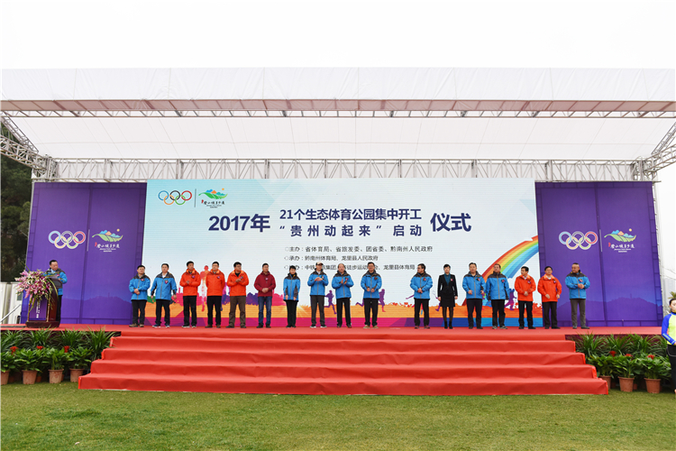 贵州21个体育公园集中开工 中国山地公开赛龙里站5月开赛