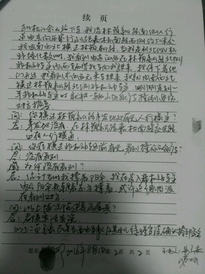 “骑行圈的‘彭宇案’？”后续 ：法院调解 车友赔偿三万六