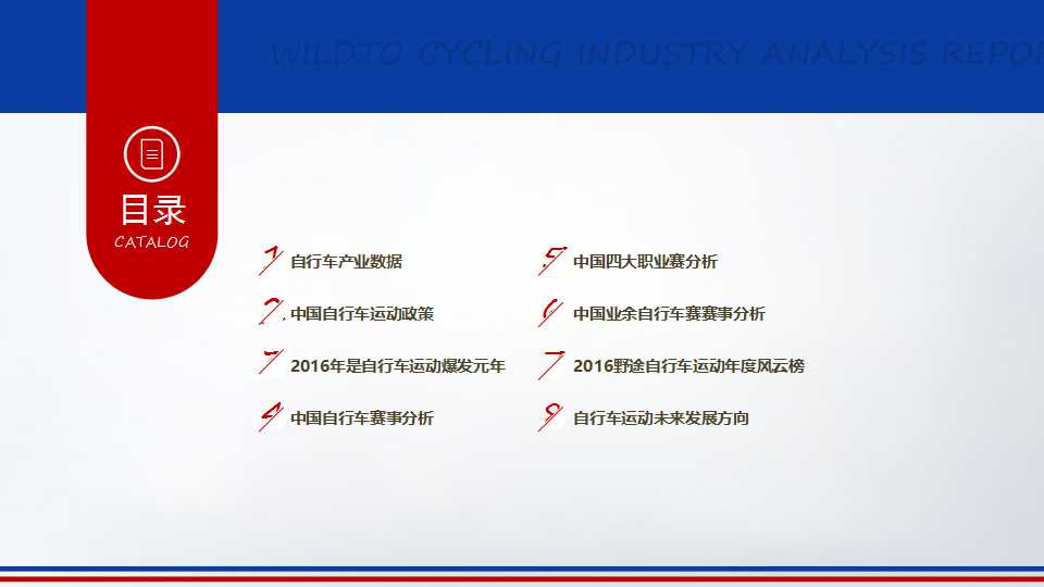 2016年野途自行车运动行业分析报告（一）