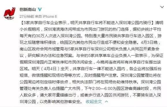 深圳湾被“攻陷”了，4月4日共享单车禁止进入园内！
